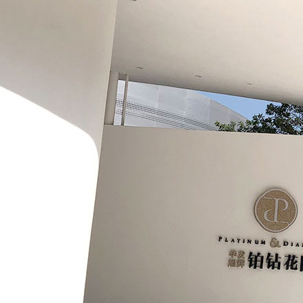 標識設計作品案例展示