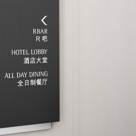 導視系統設計作品案例展示